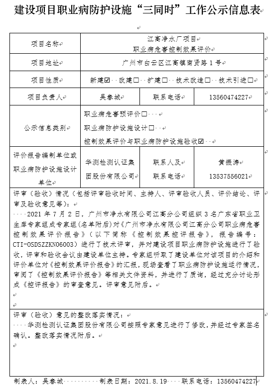 建設項目職業病防護設施“三同時”工作公示信息表.jpg